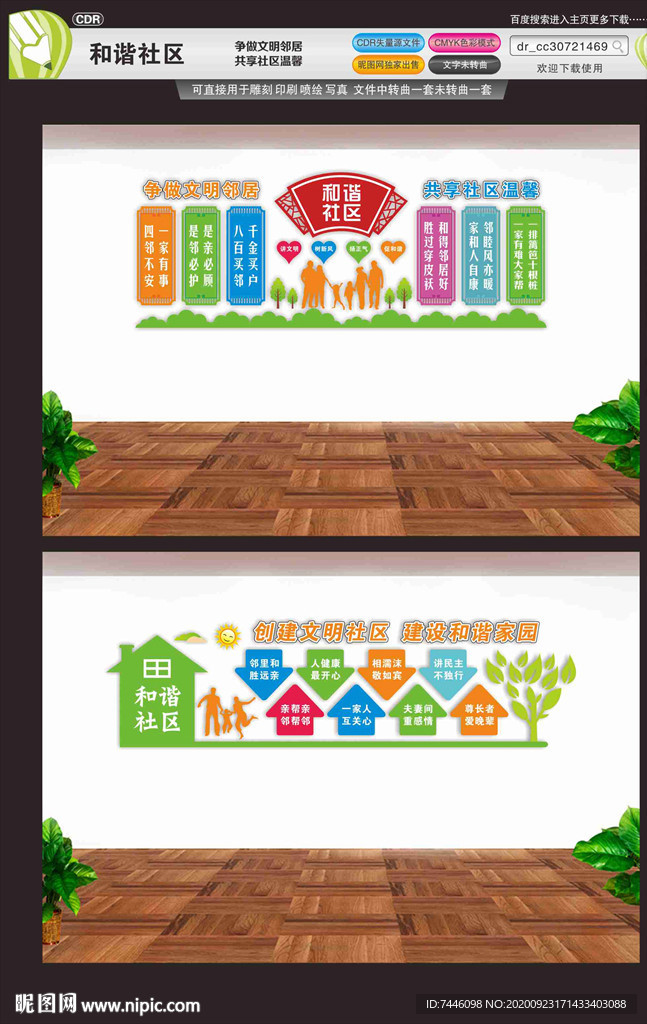 争做文明邻居共享社区温馨和谐