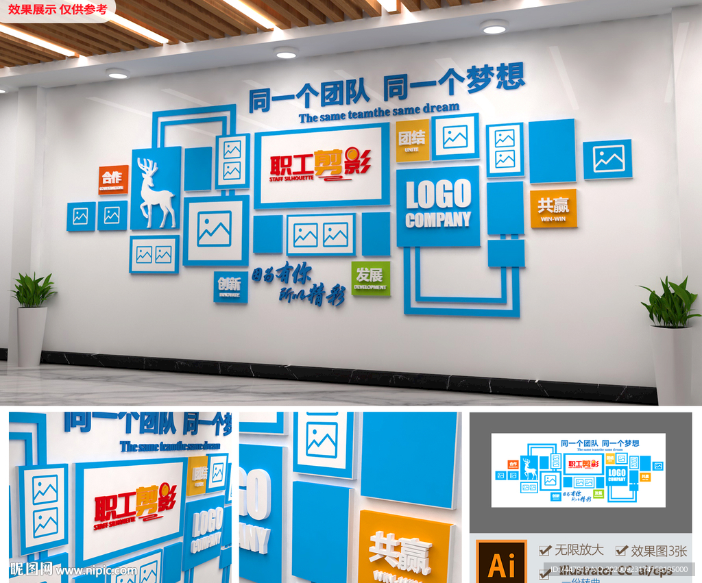 蓝色企业员工风采企业形象墙