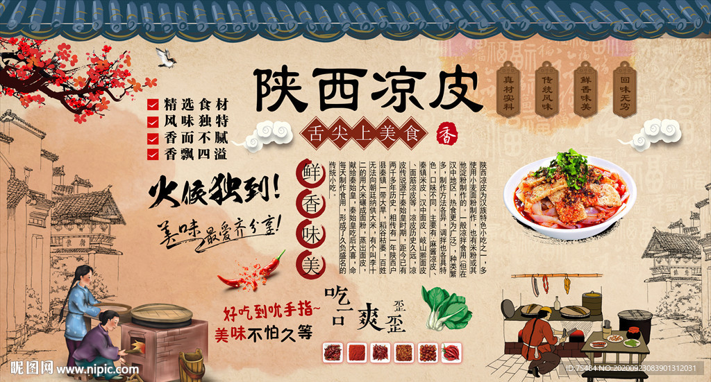凉皮背景墙