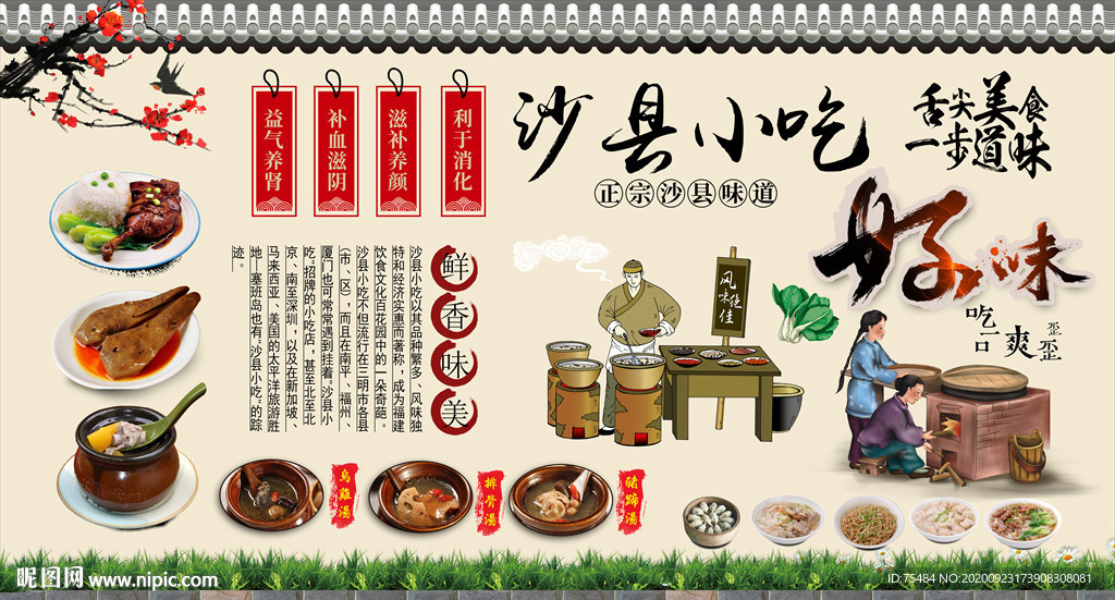 沙县小吃背景墙