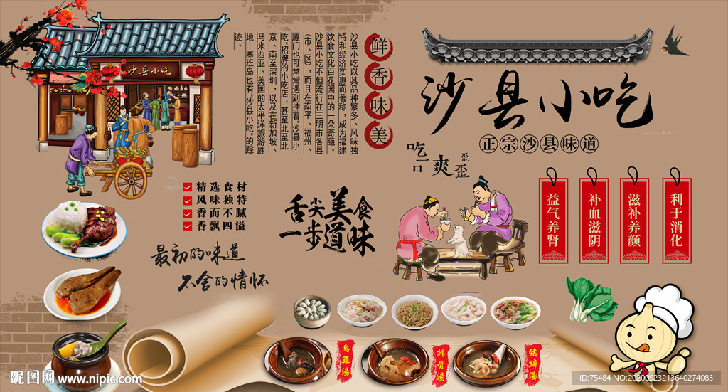 沙县小吃背景墙