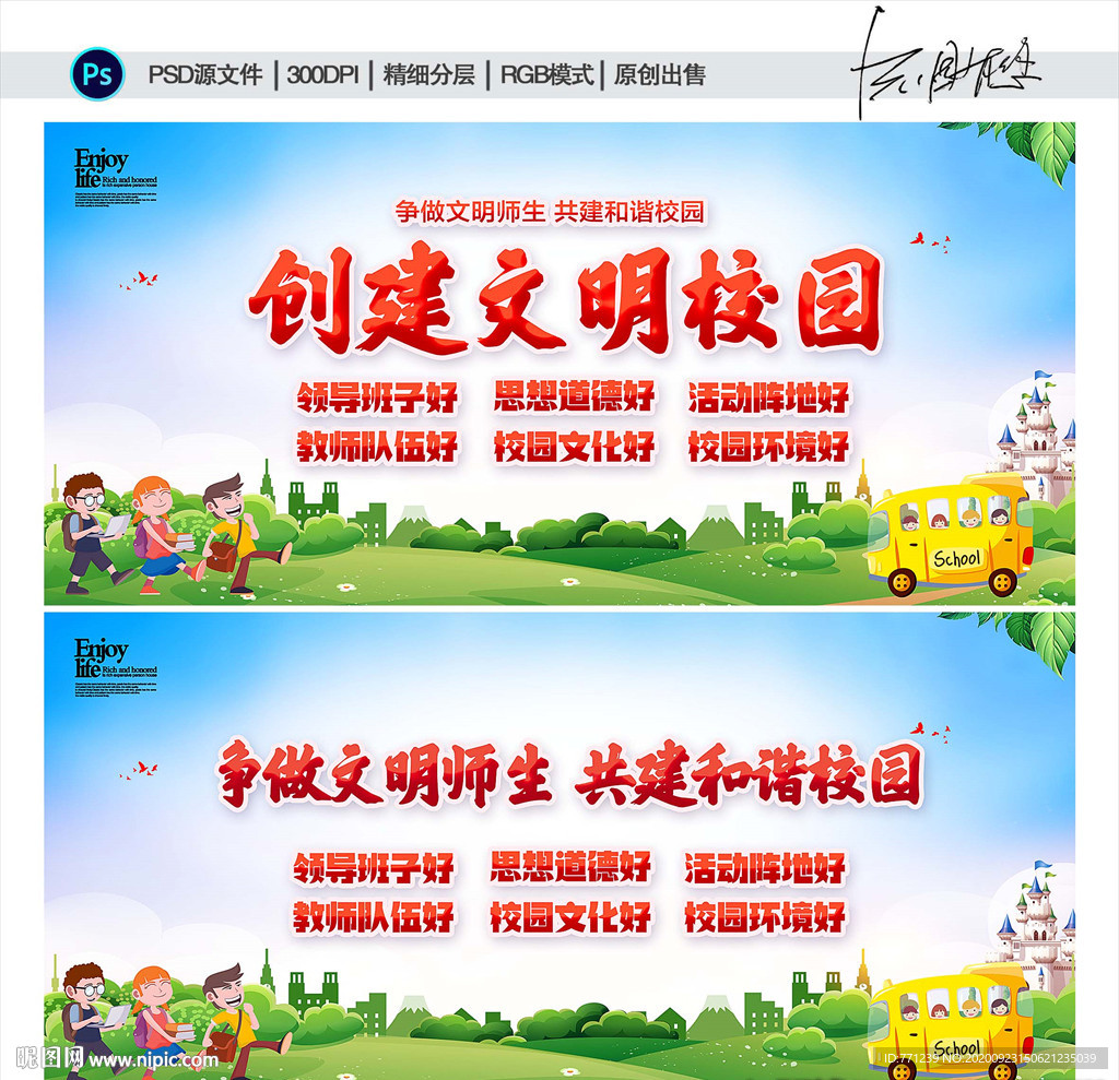 文明校园六个好