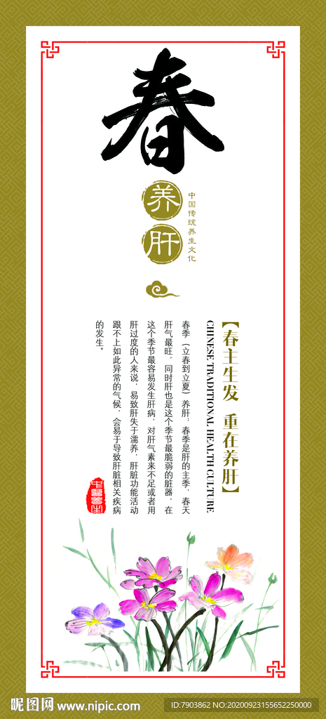 四季养生
