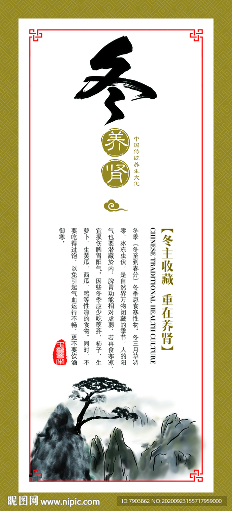 四季养生