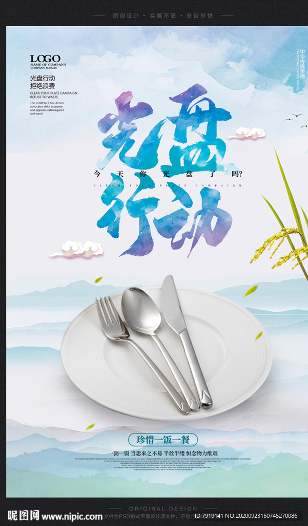 彩墨中国风古典光盘行动宣传海报