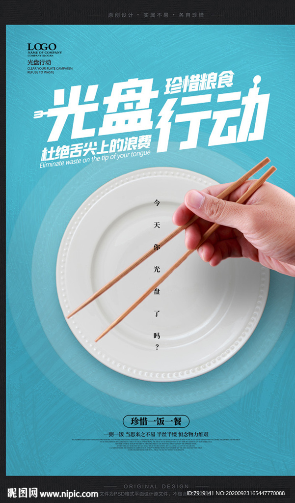 创意简约光盘行动宣传海报