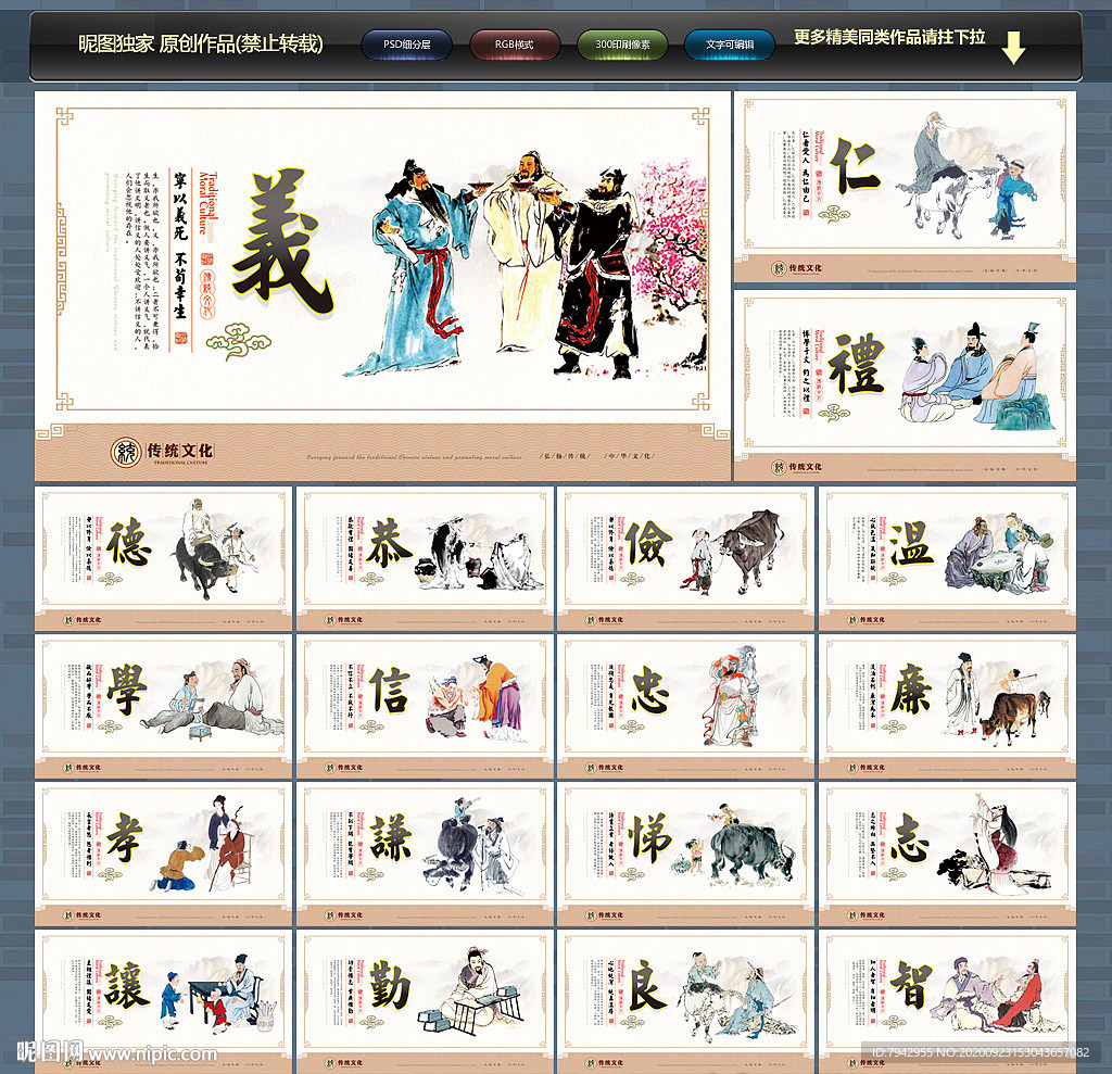 传统文化展板 传统文化挂画