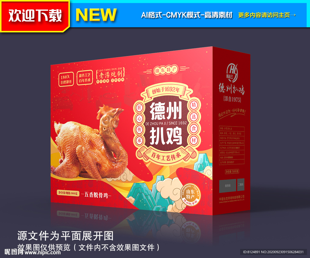 扒鸡包装