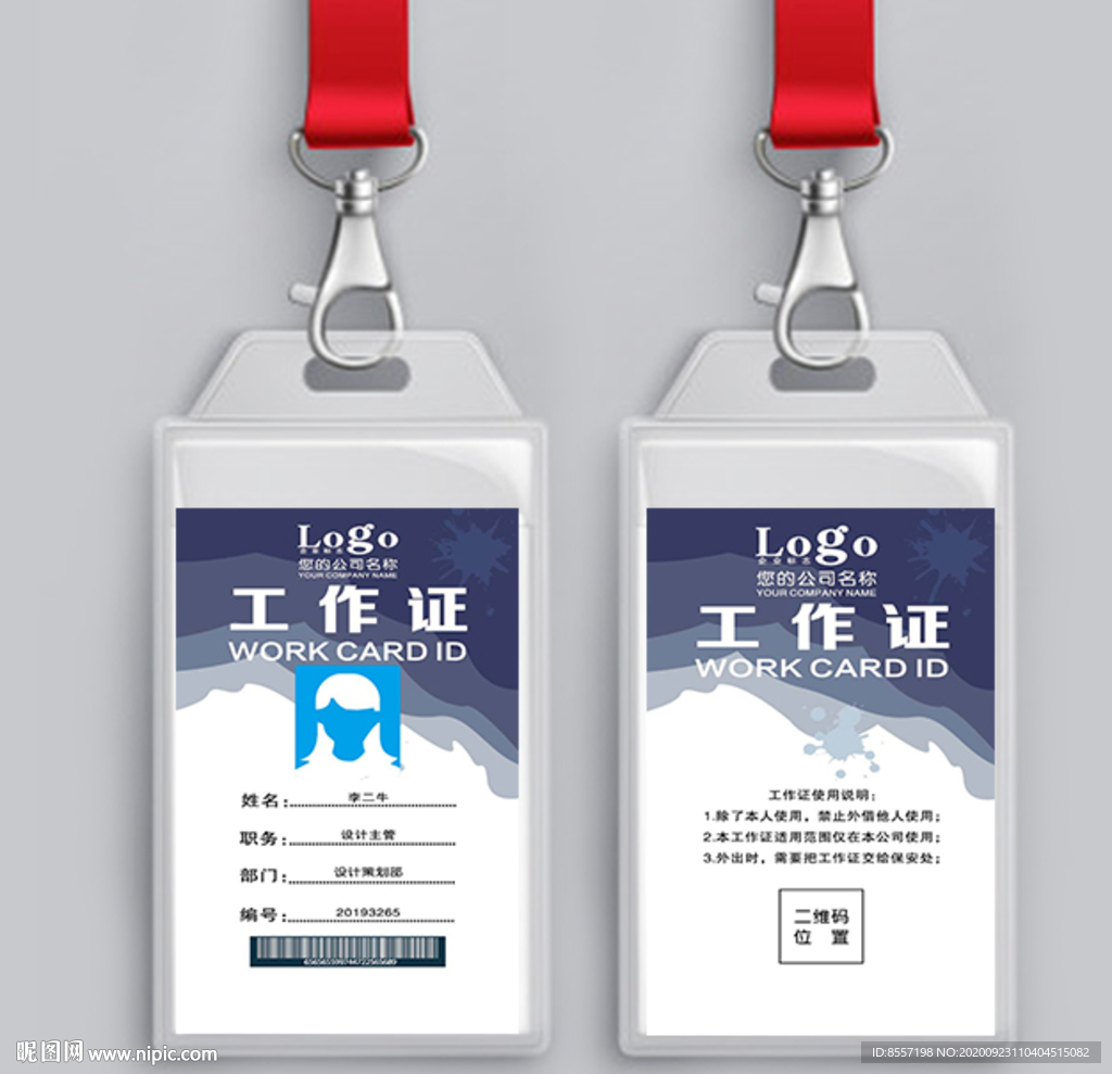 简约时尚工作证