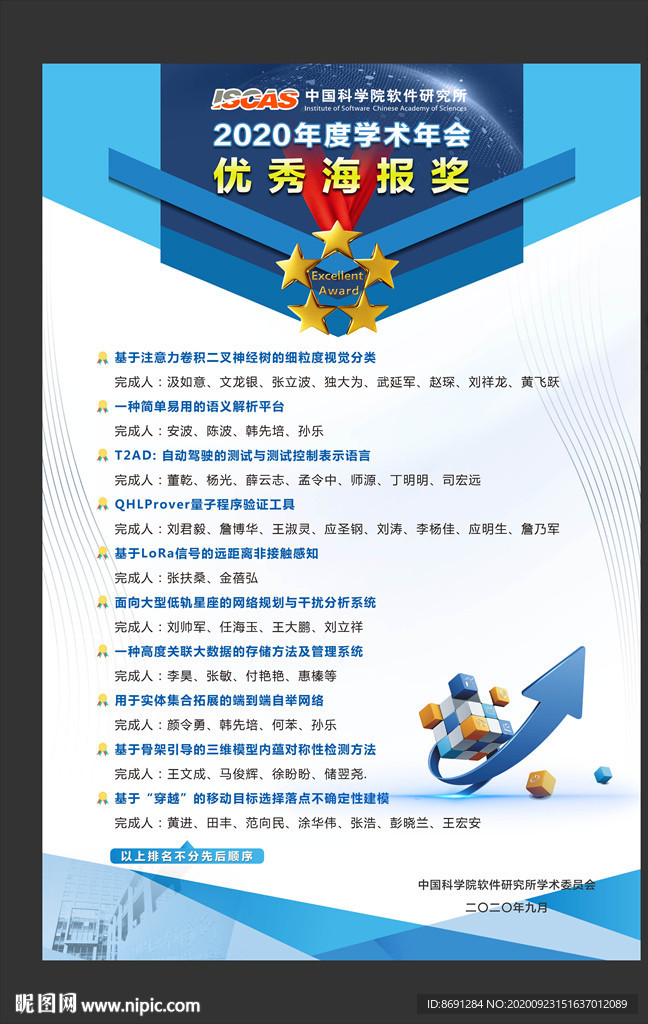 获奖海报