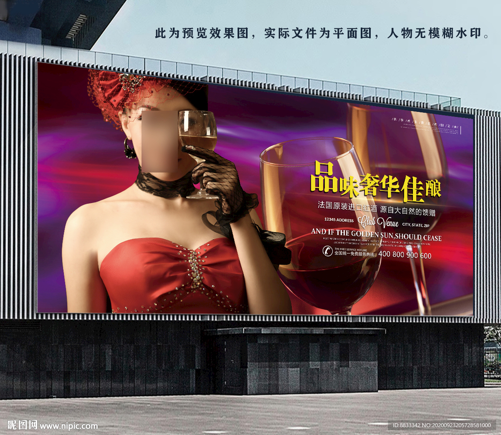 高清红酒海报