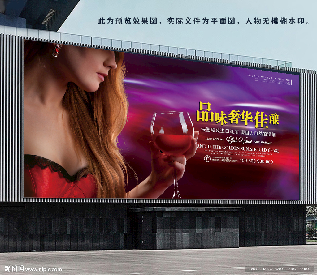 高清洋酒海报