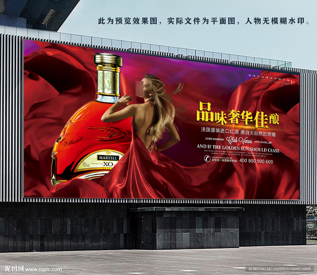 高清洋酒海报