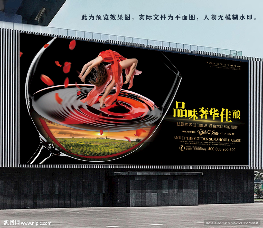 高清红酒海报