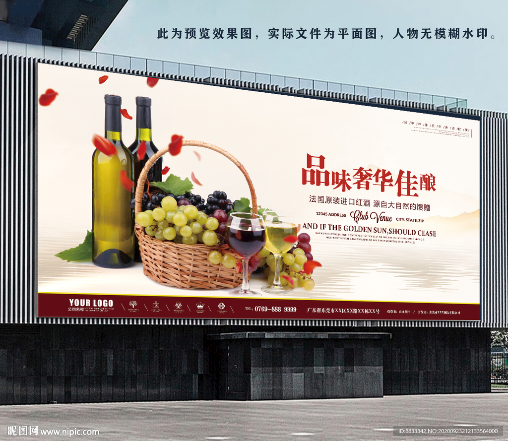 高清红酒海报