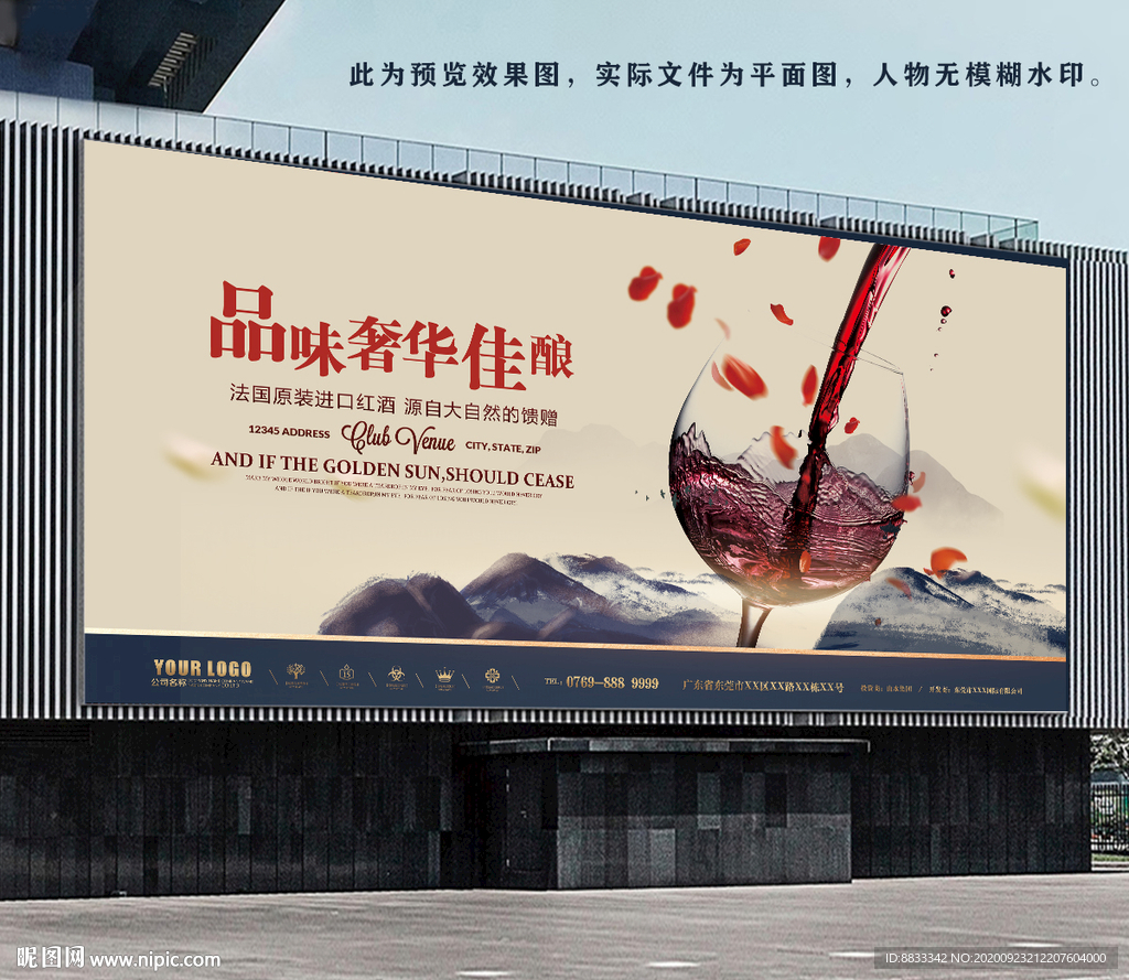 高清红酒海报