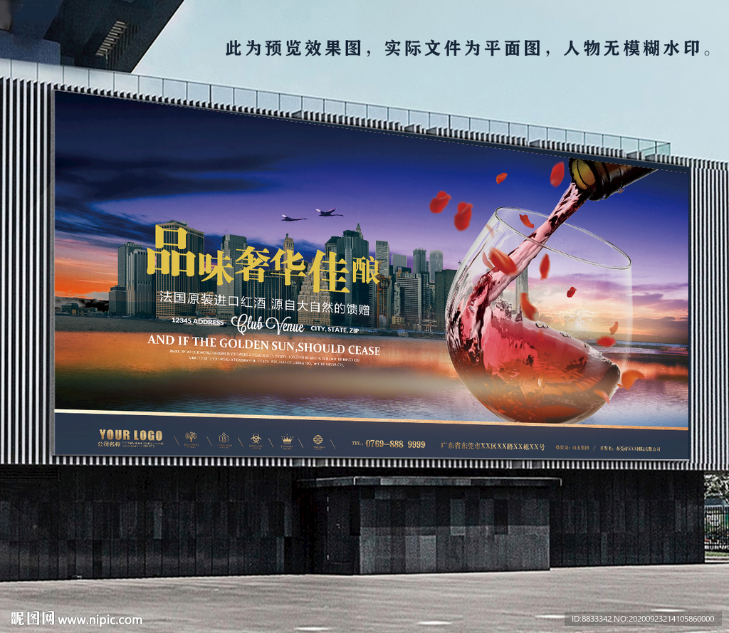 高清红酒海报