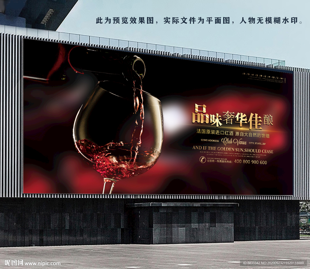高清红酒海报