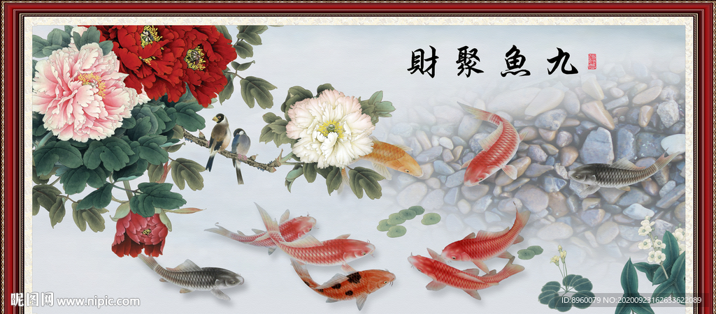 牡丹九鱼图
