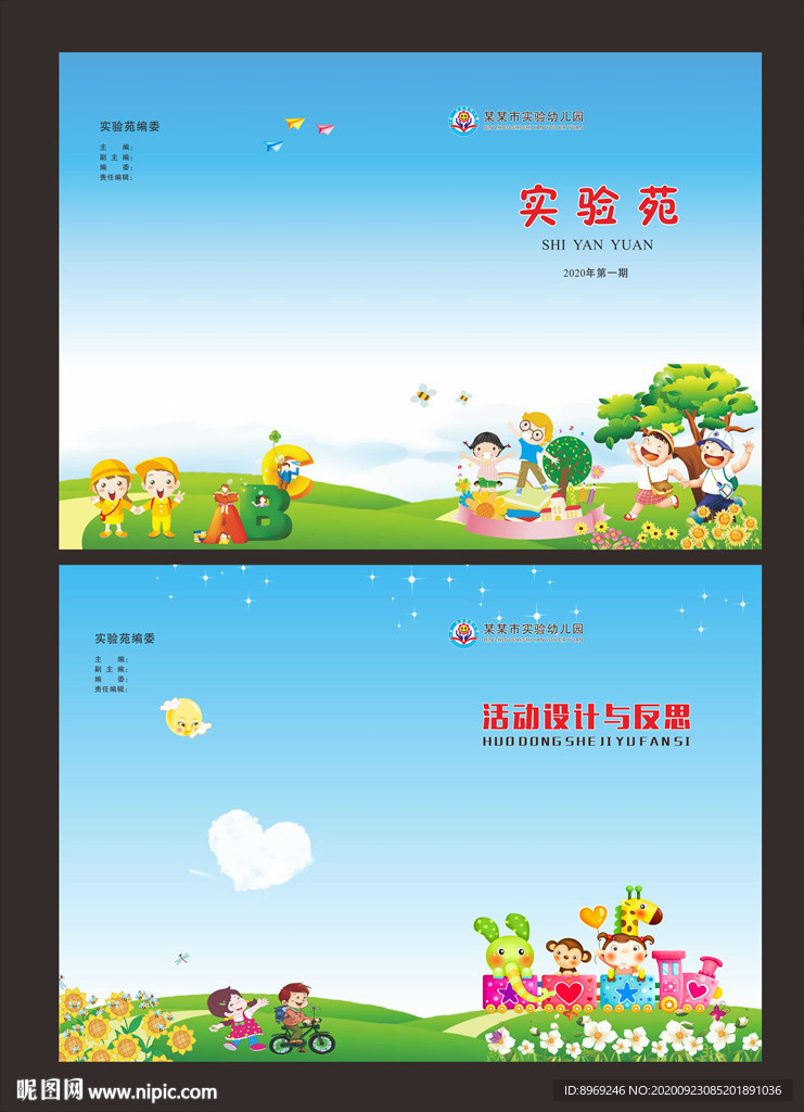 幼儿园封面