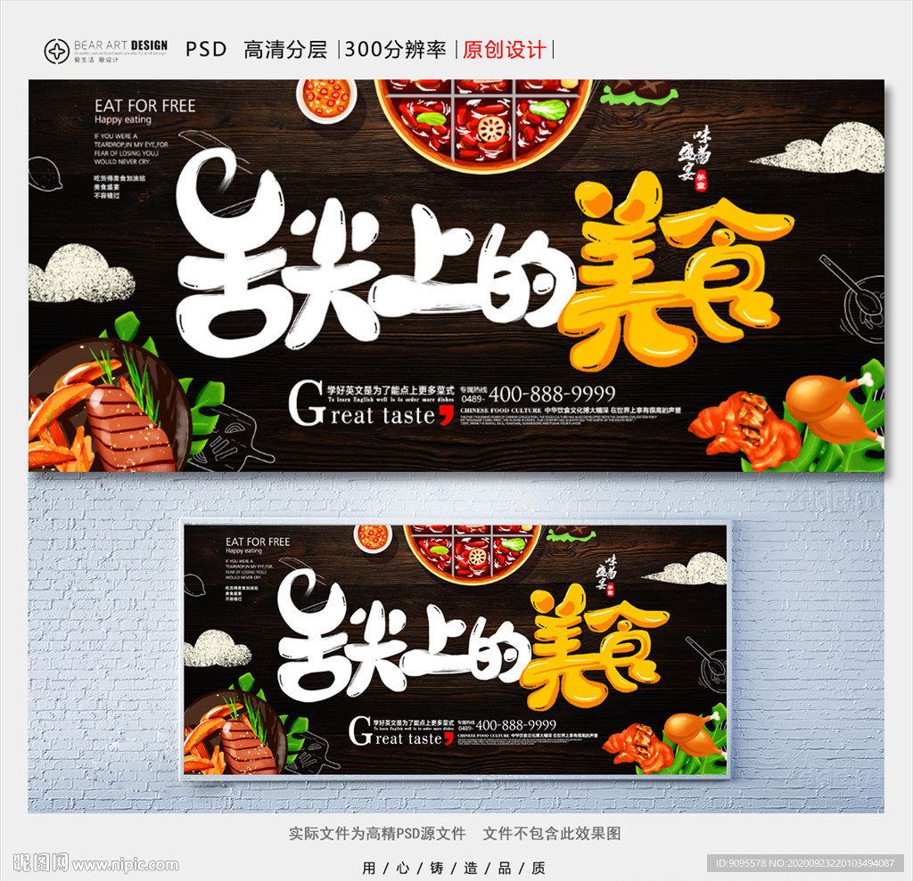 美食