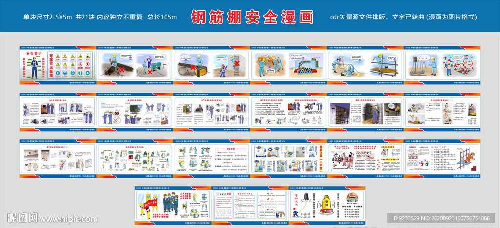 安全漫画 钢筋棚安全漫画
