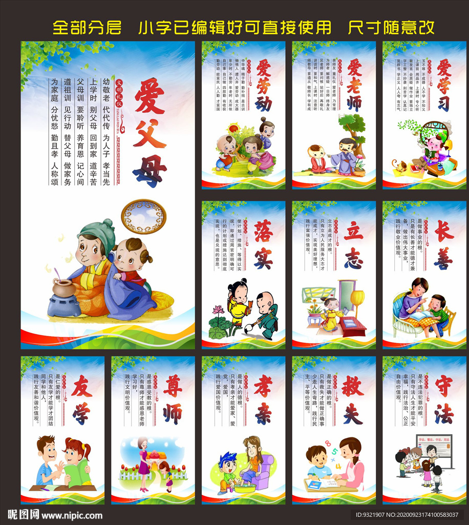 儿童礼仪