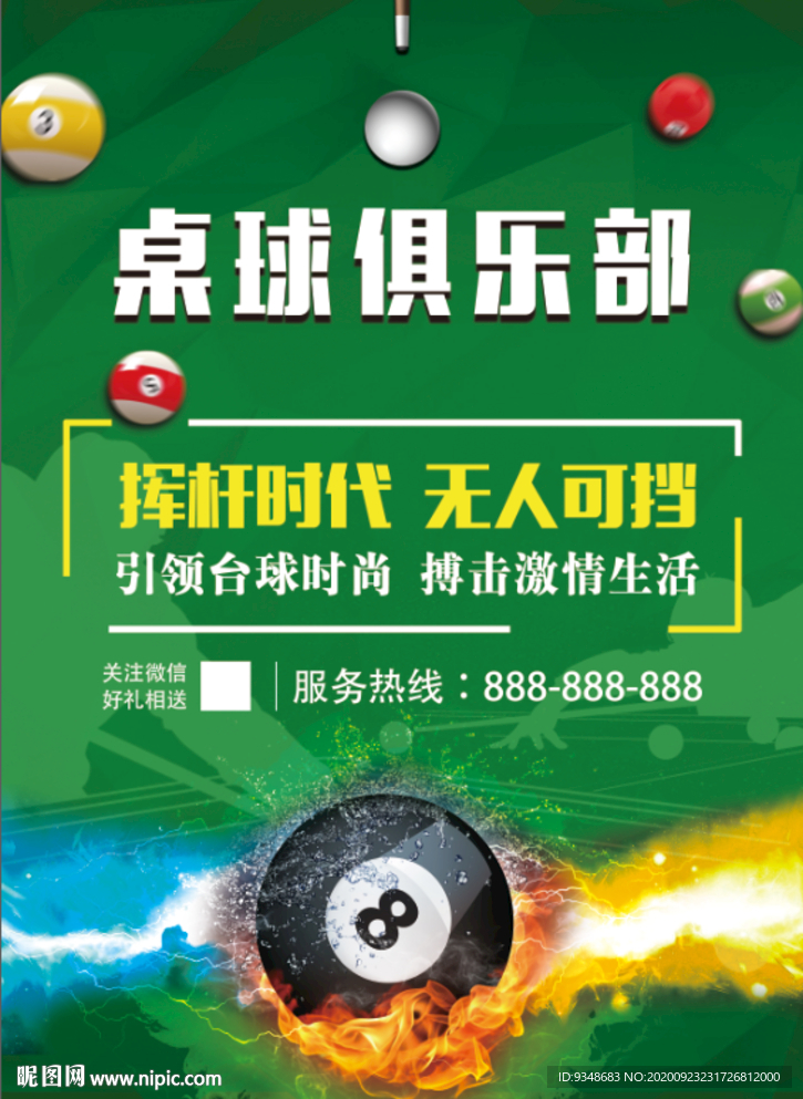 台球俱乐部