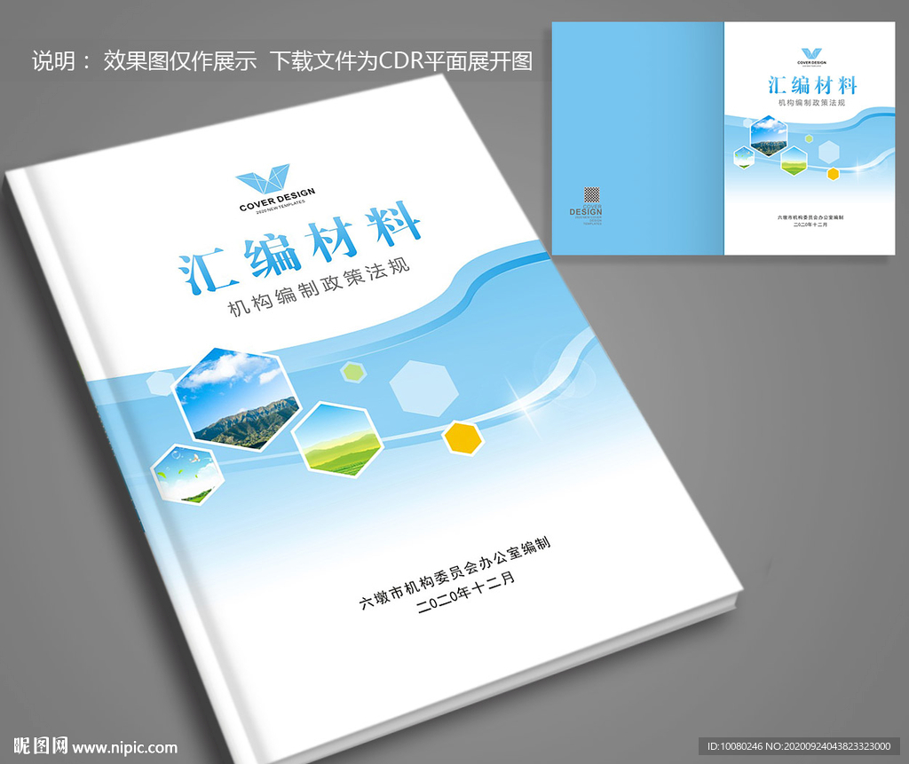 材料汇编封面