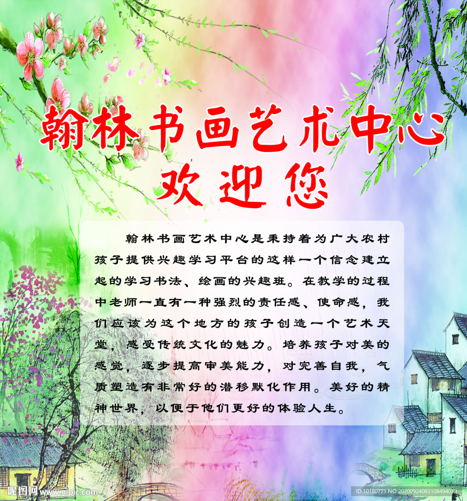 翰林书画艺术中心欢迎您