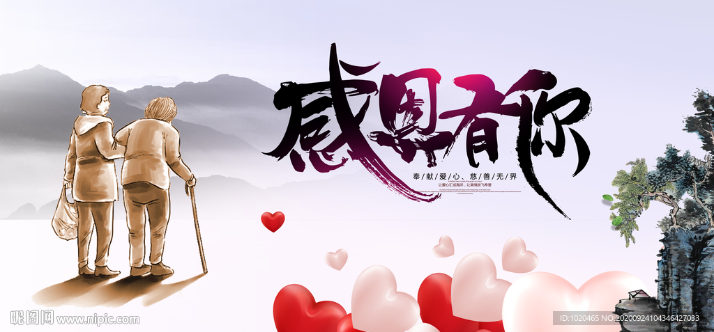 关爱老年人海报