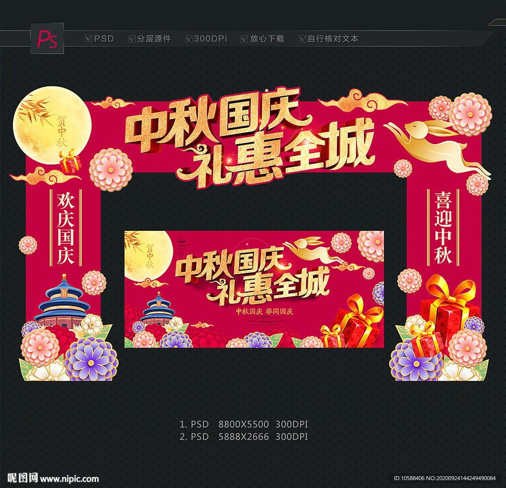 中秋国庆门头 促销拱门