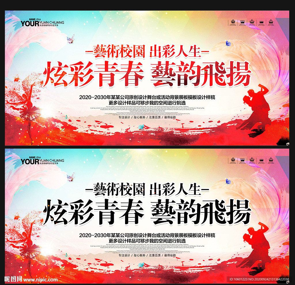 校园艺术节 艺术节海报