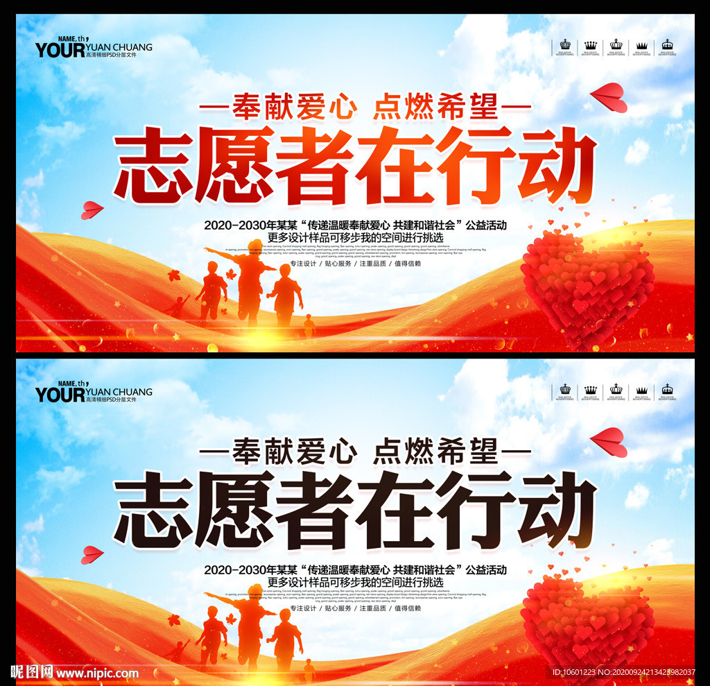 志愿者海报