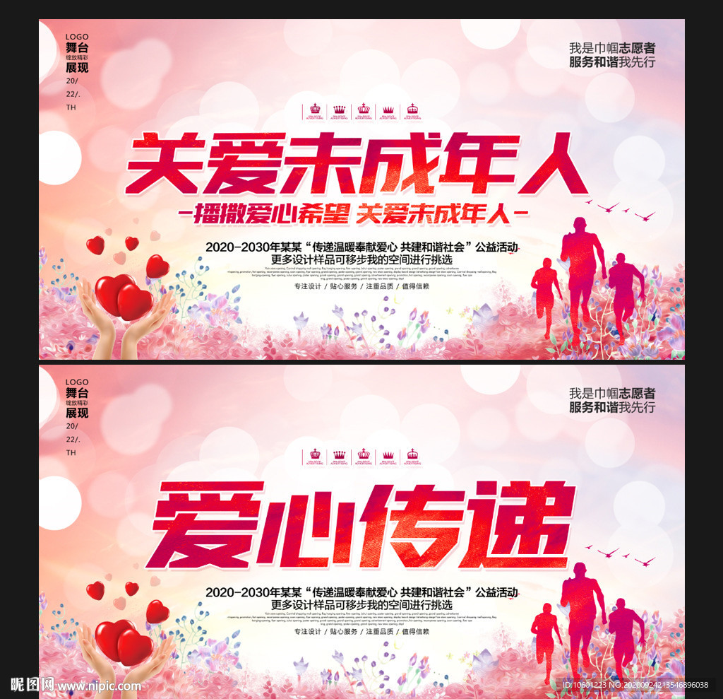 关爱未成年人