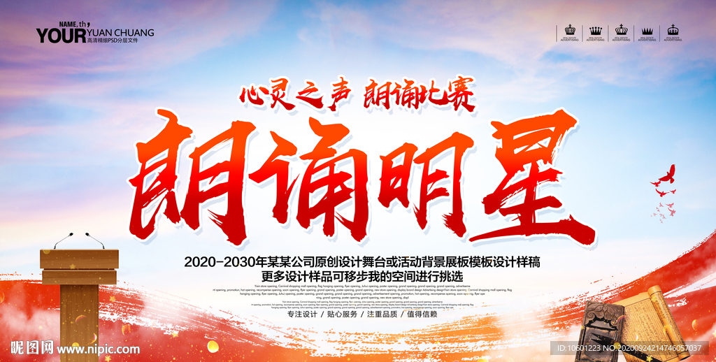 朗诵明星 诗词朗读