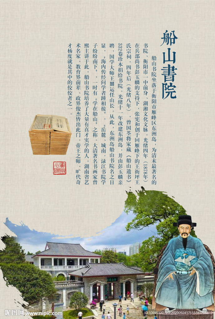 船山书院中国风展板