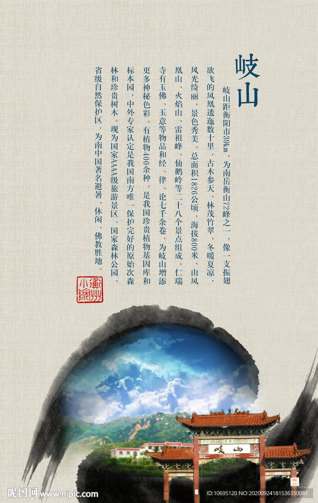 岐山水墨中国风展板