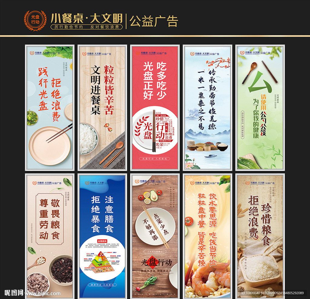 光盘行动 食堂展板
