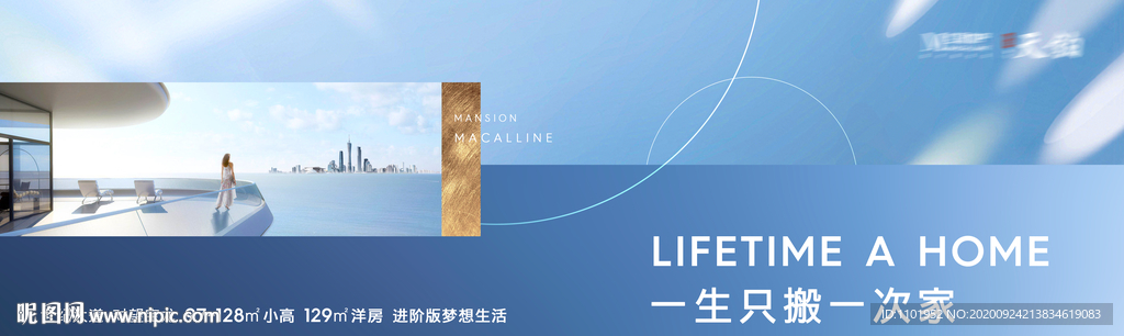 高端地产户外广告