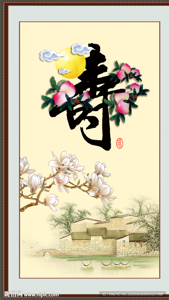 寿字