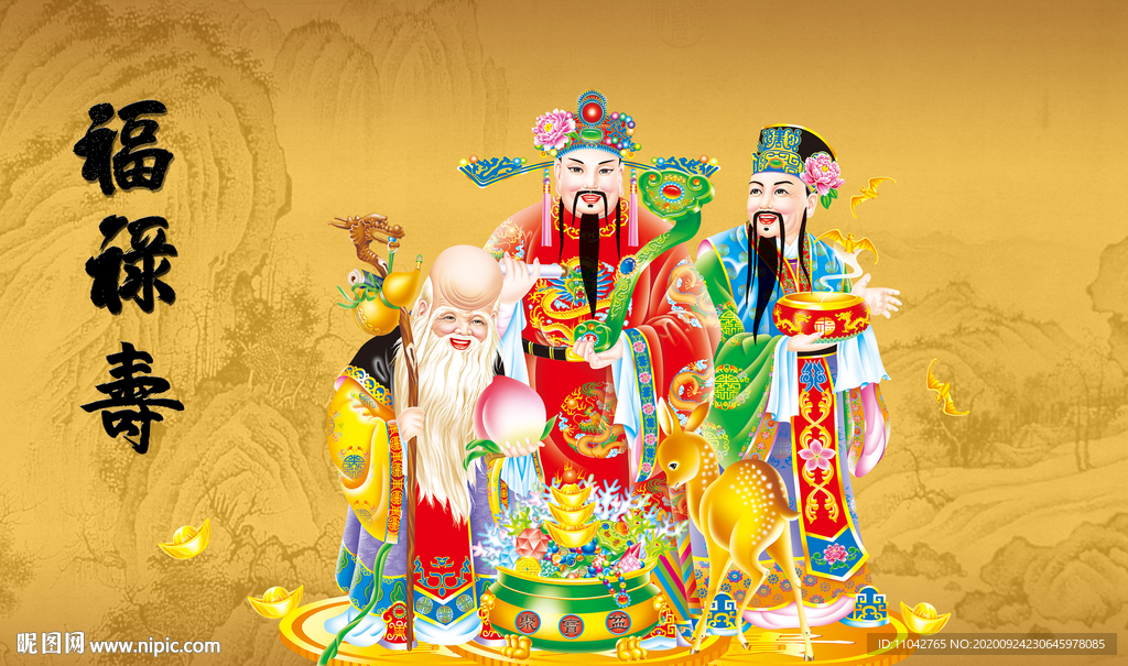 福禄寿