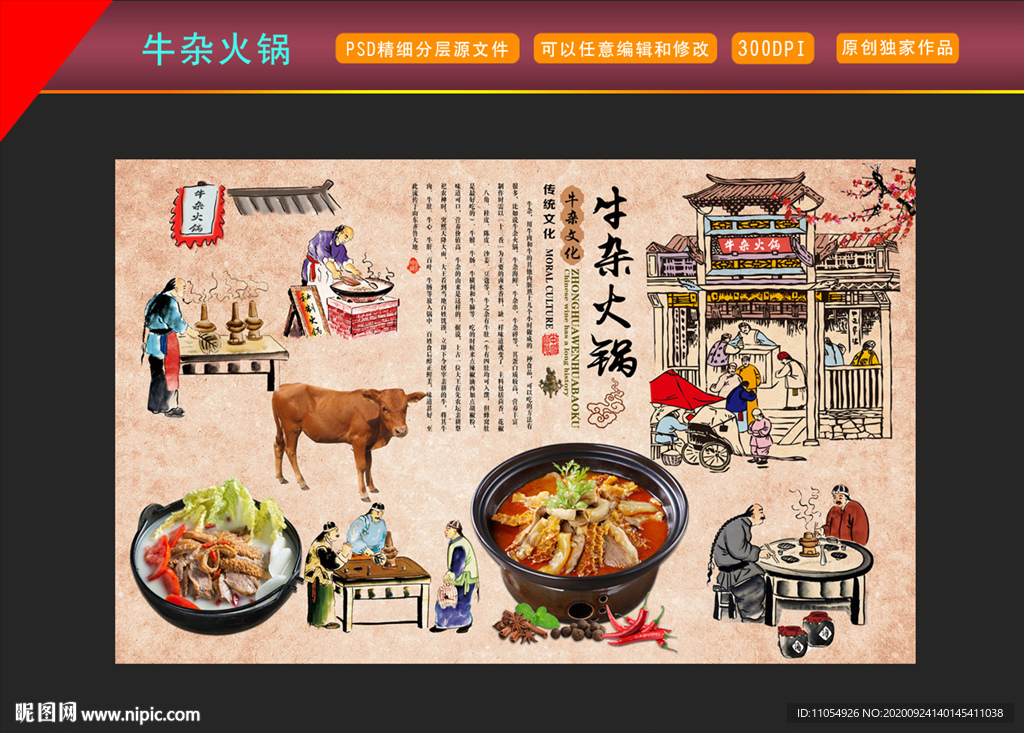 牛杂火锅背景墙