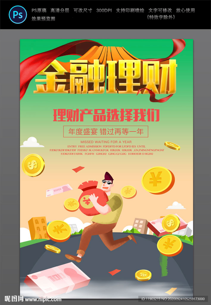 金融理财
