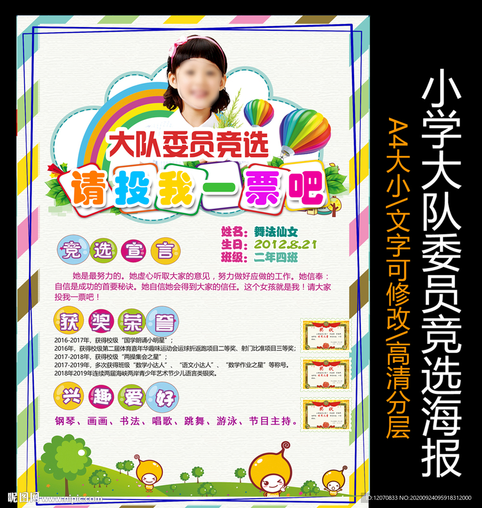 竞选海报