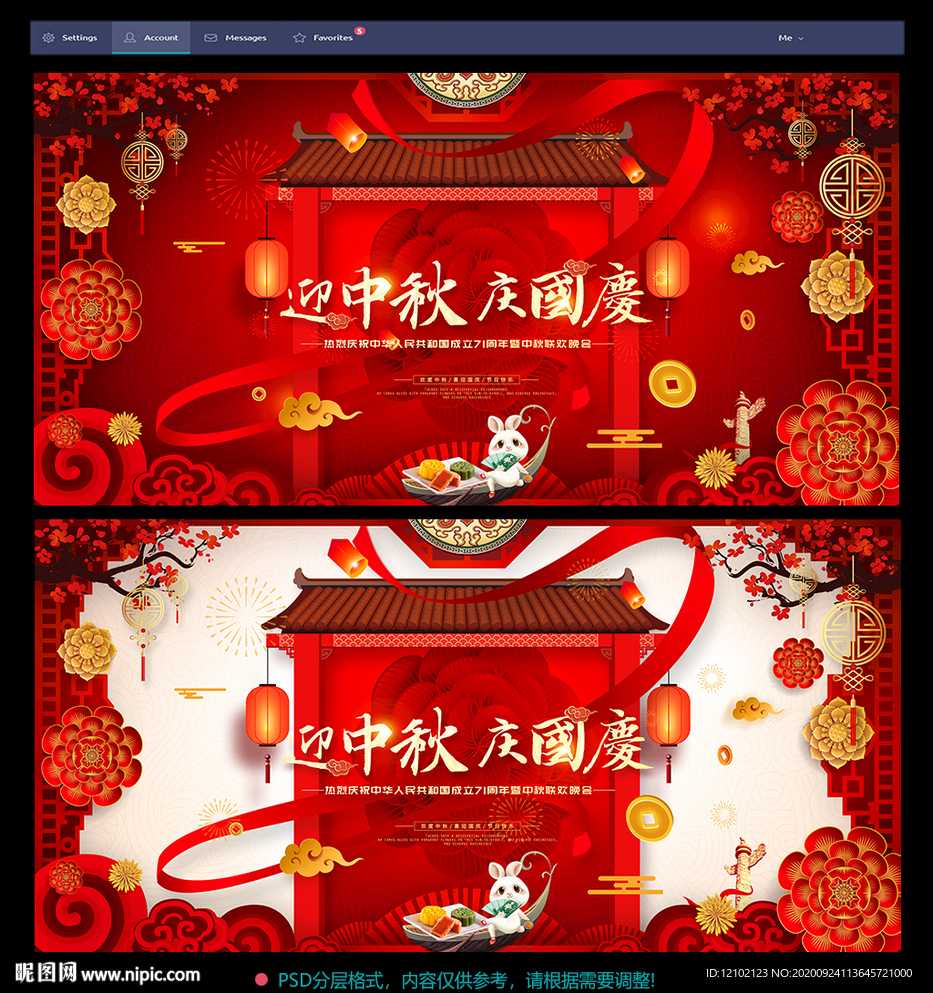 中秋国庆背景