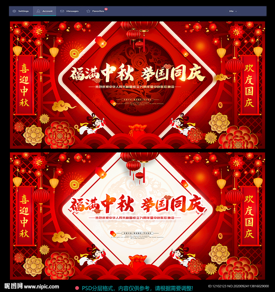 中秋国庆晚会背景 中秋国庆晚会