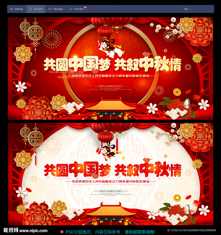 中秋国庆晚会背景