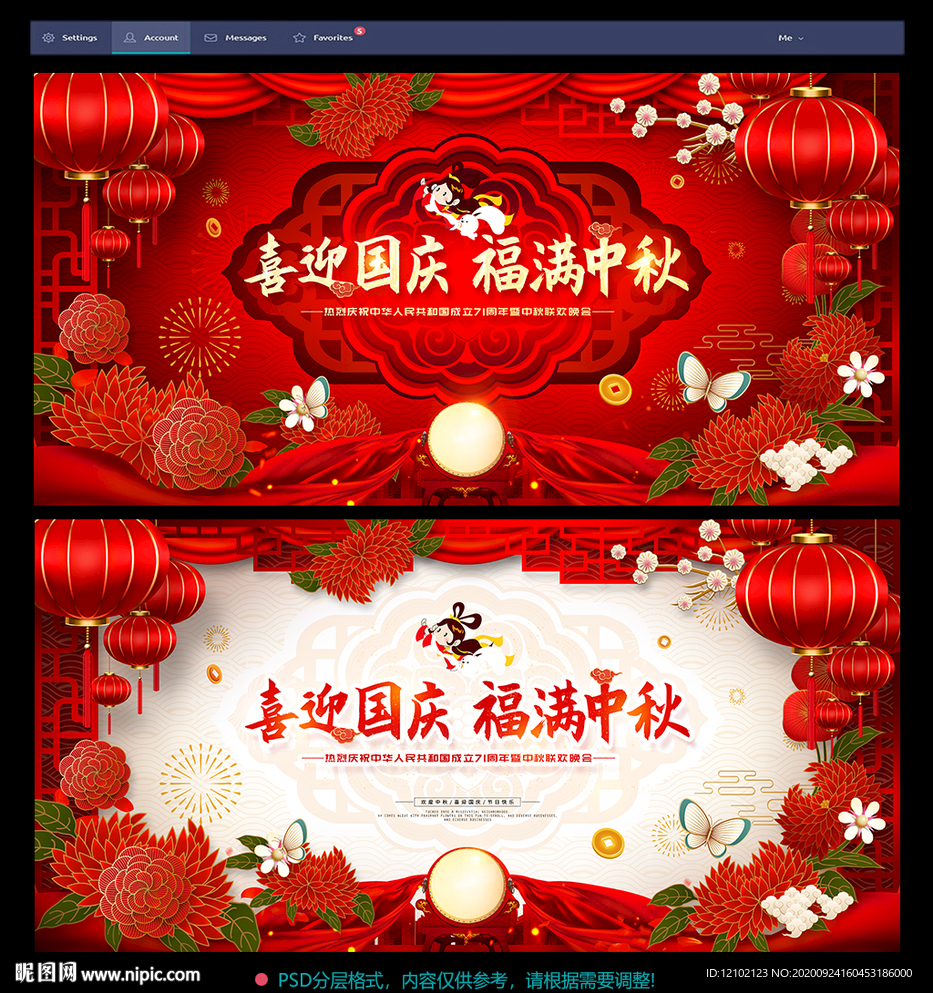 中秋国庆晚会