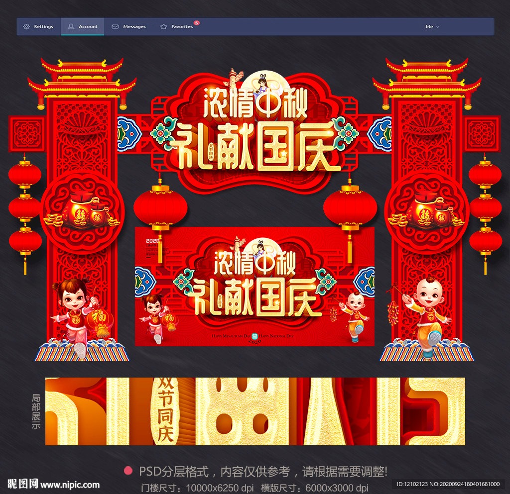 中秋 中秋节 中秋海报中秋